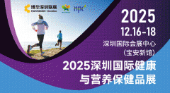 “湾”聚全球健康力·共创商贸新 2025深圳国际健